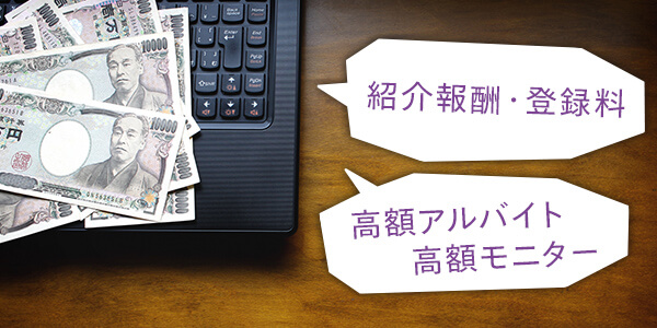 詐欺行為をする治験サイトの特徴